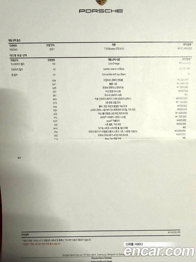 Porsche 718 из Кореи Encar