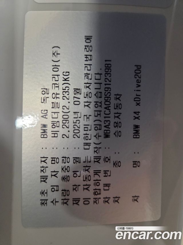BMW X4 из Кореи Encar