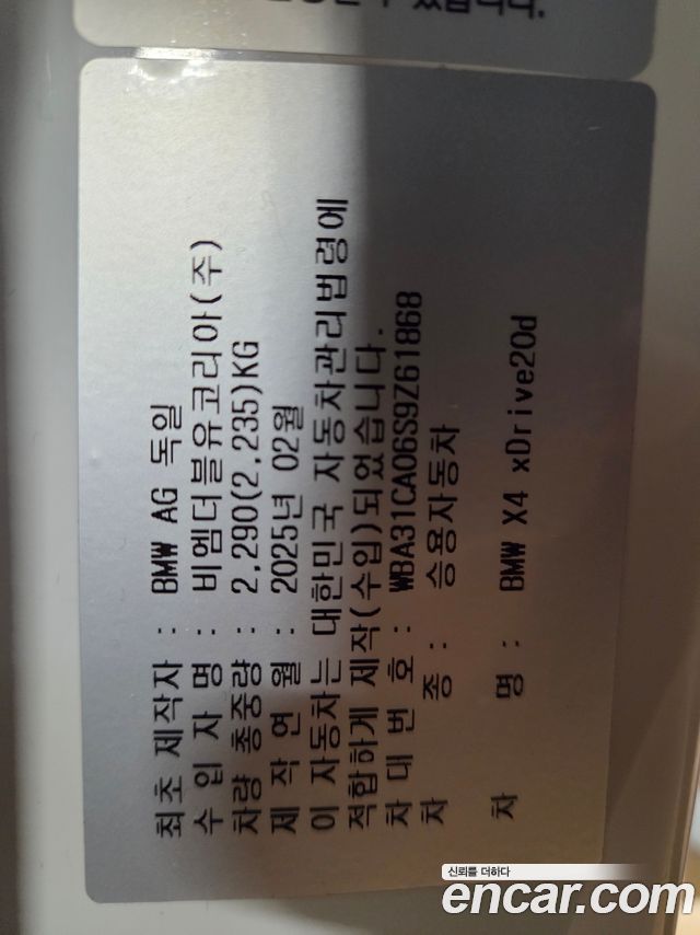 BMW X4 из Кореи Encar