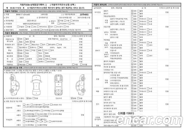 BMW i7 из Кореи Encar