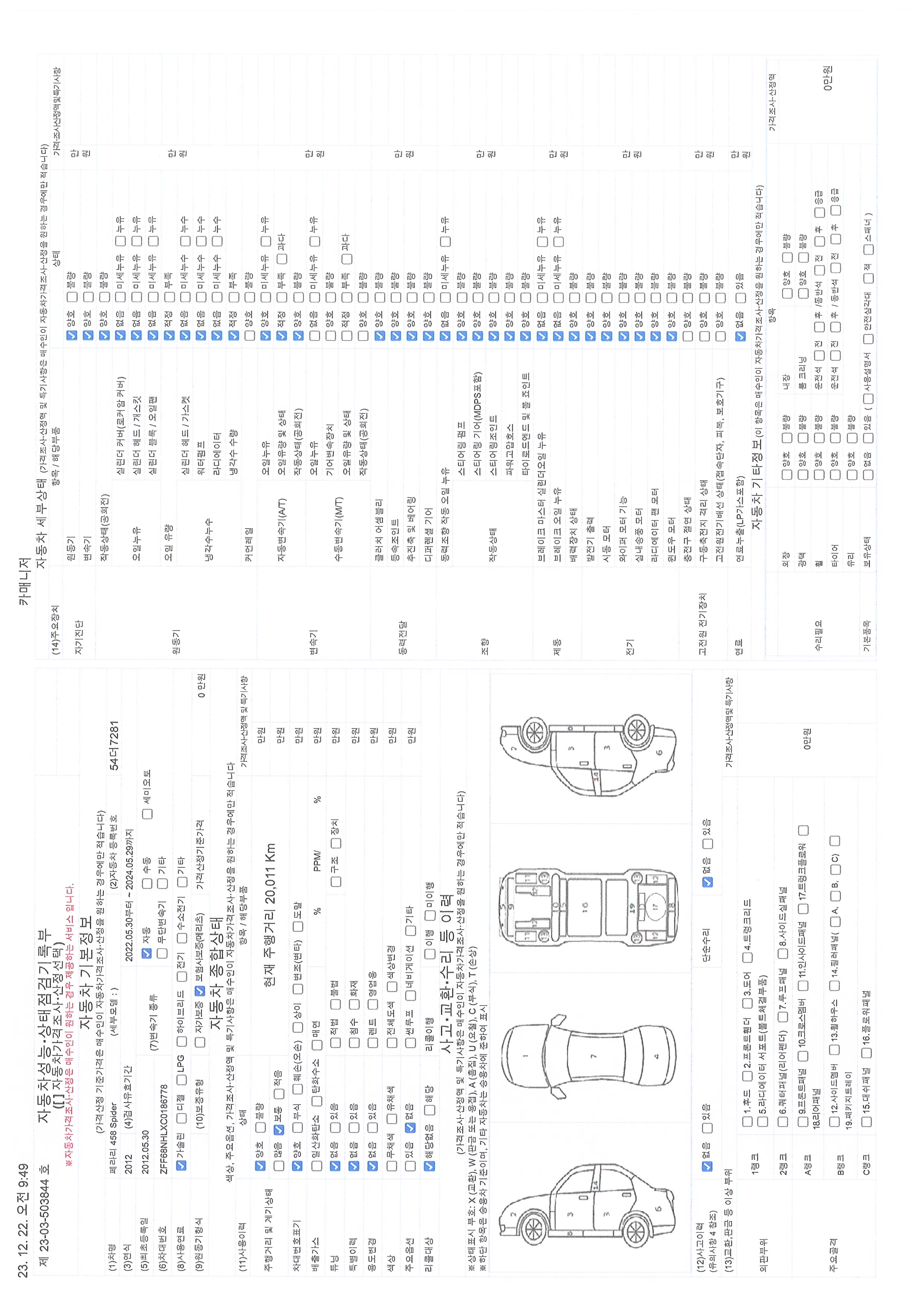 Основная информация и общее состояние / история аварий и ремонтов