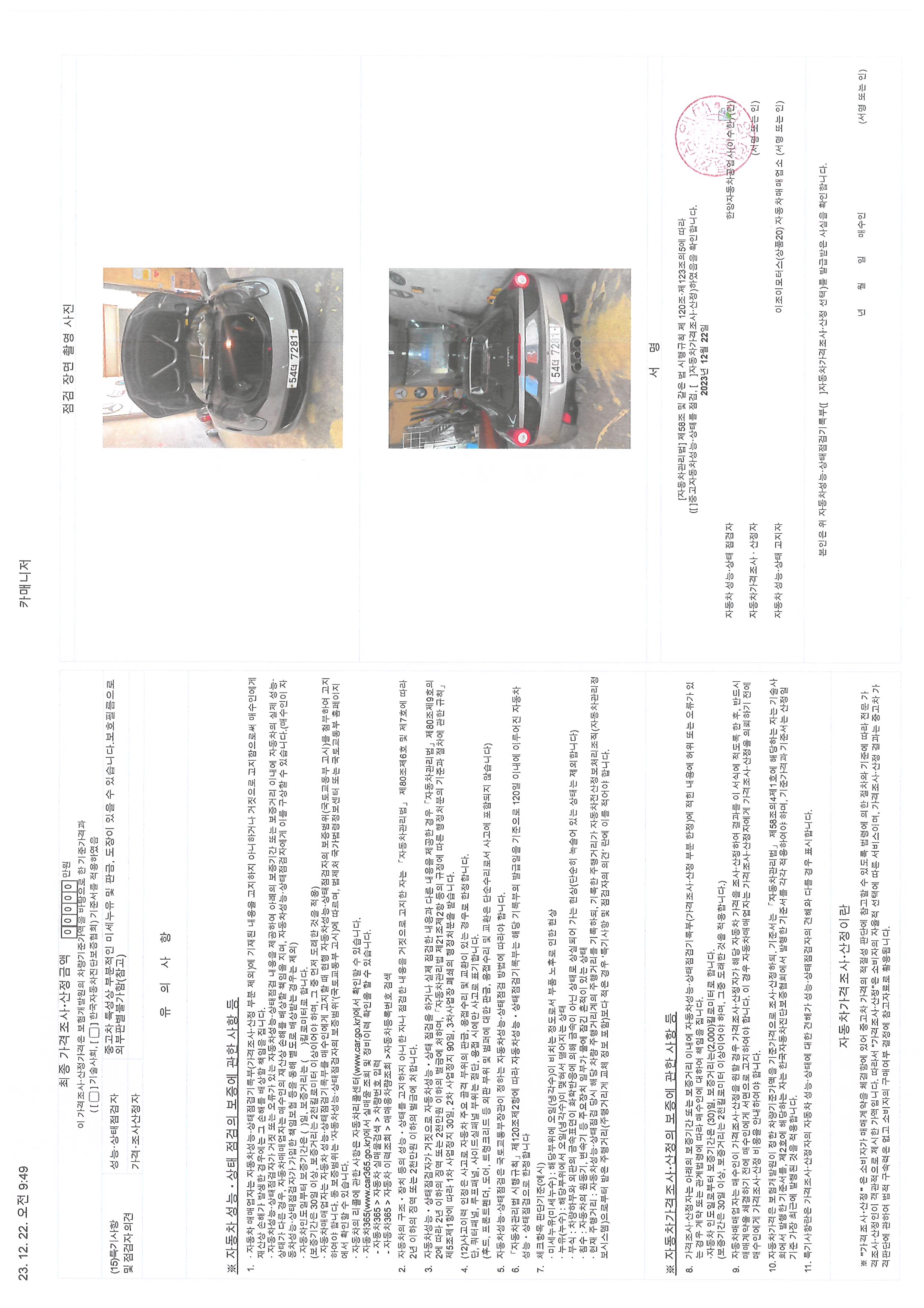 Фотографии, сделанные во время проверки, подписи