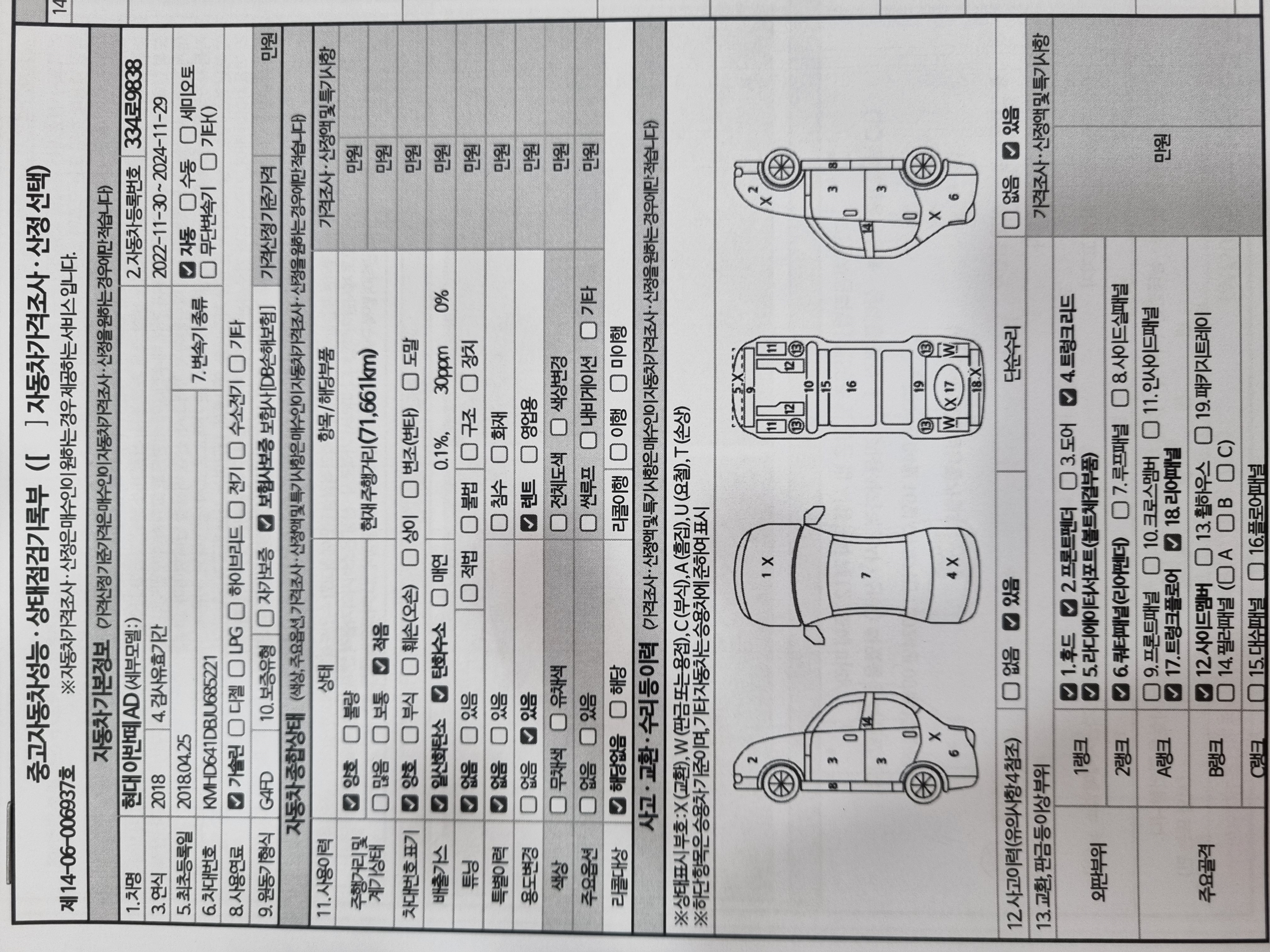 자동차 기본정보&종합상태
사고 교환 수리 등 이력