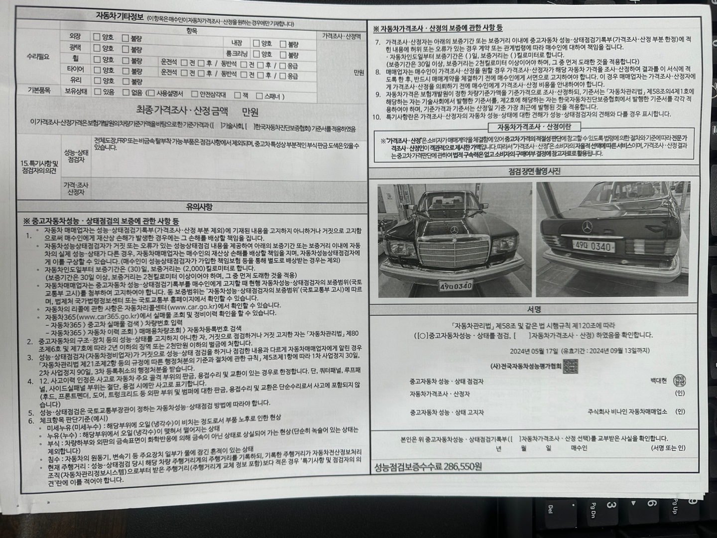 Основная информация и общее состояние / история аварий и ремонтов