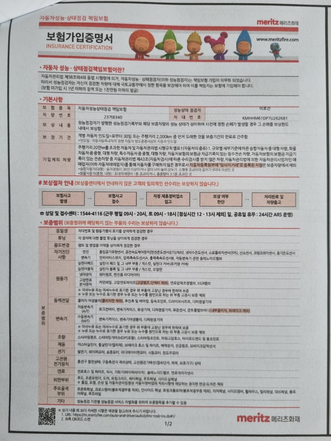 Детальное состояние автомобиля