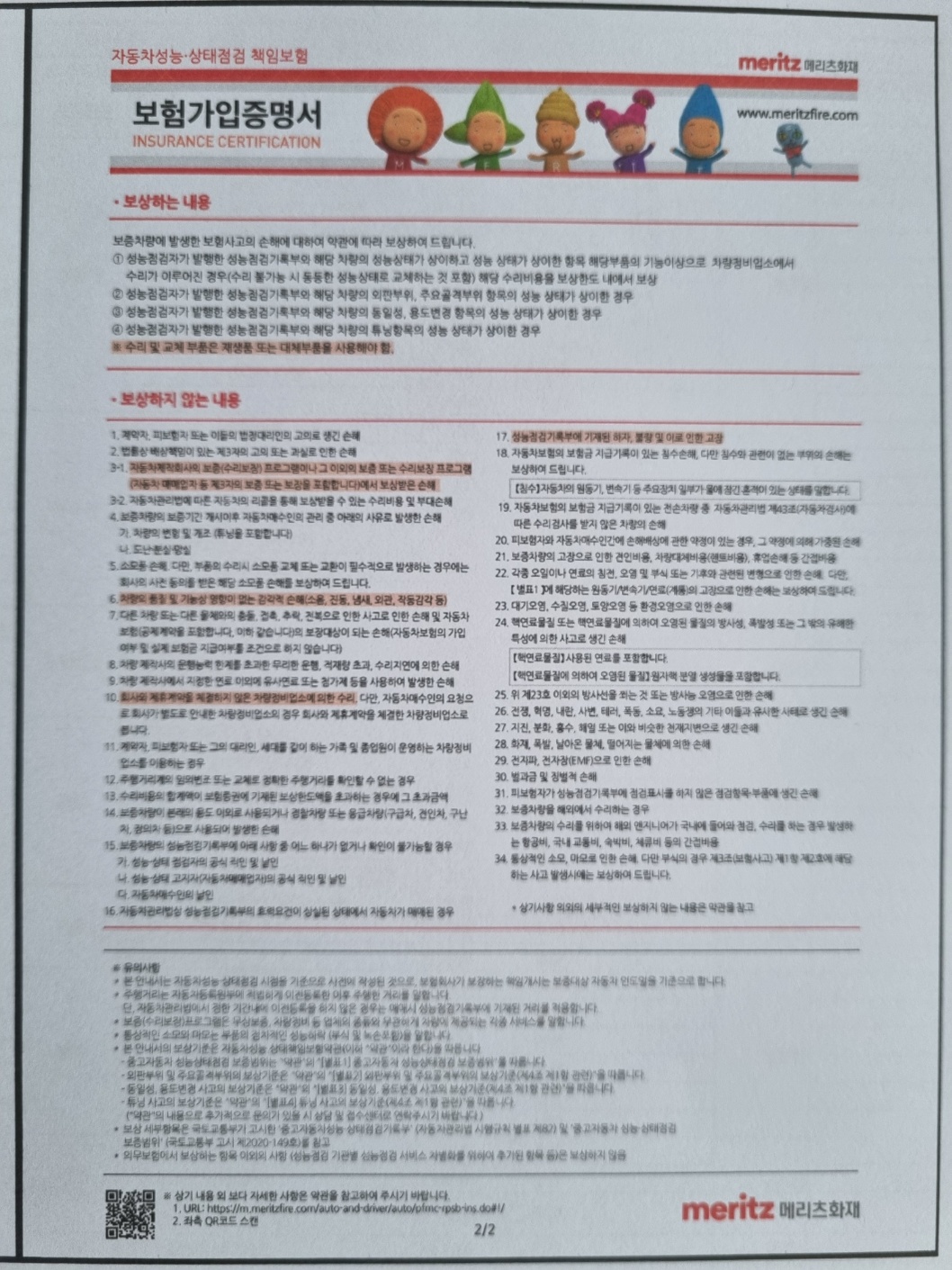 Подробное состояние автомобиля и другая информация