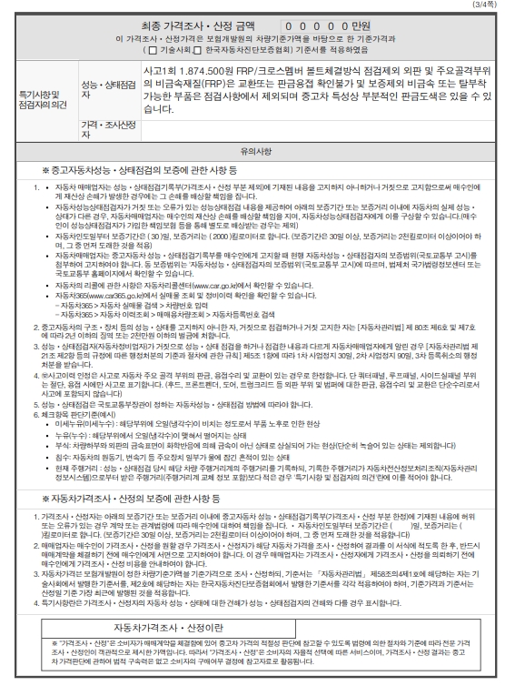 Подробное состояние автомобиля и другая информация