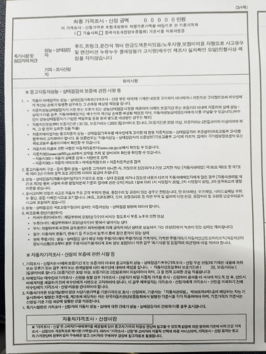 Подробное состояние автомобиля и другая информация