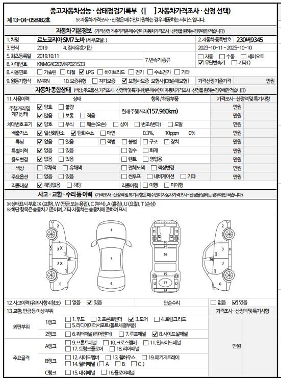 Основная информация и общее состояние / история аварий и ремонтов