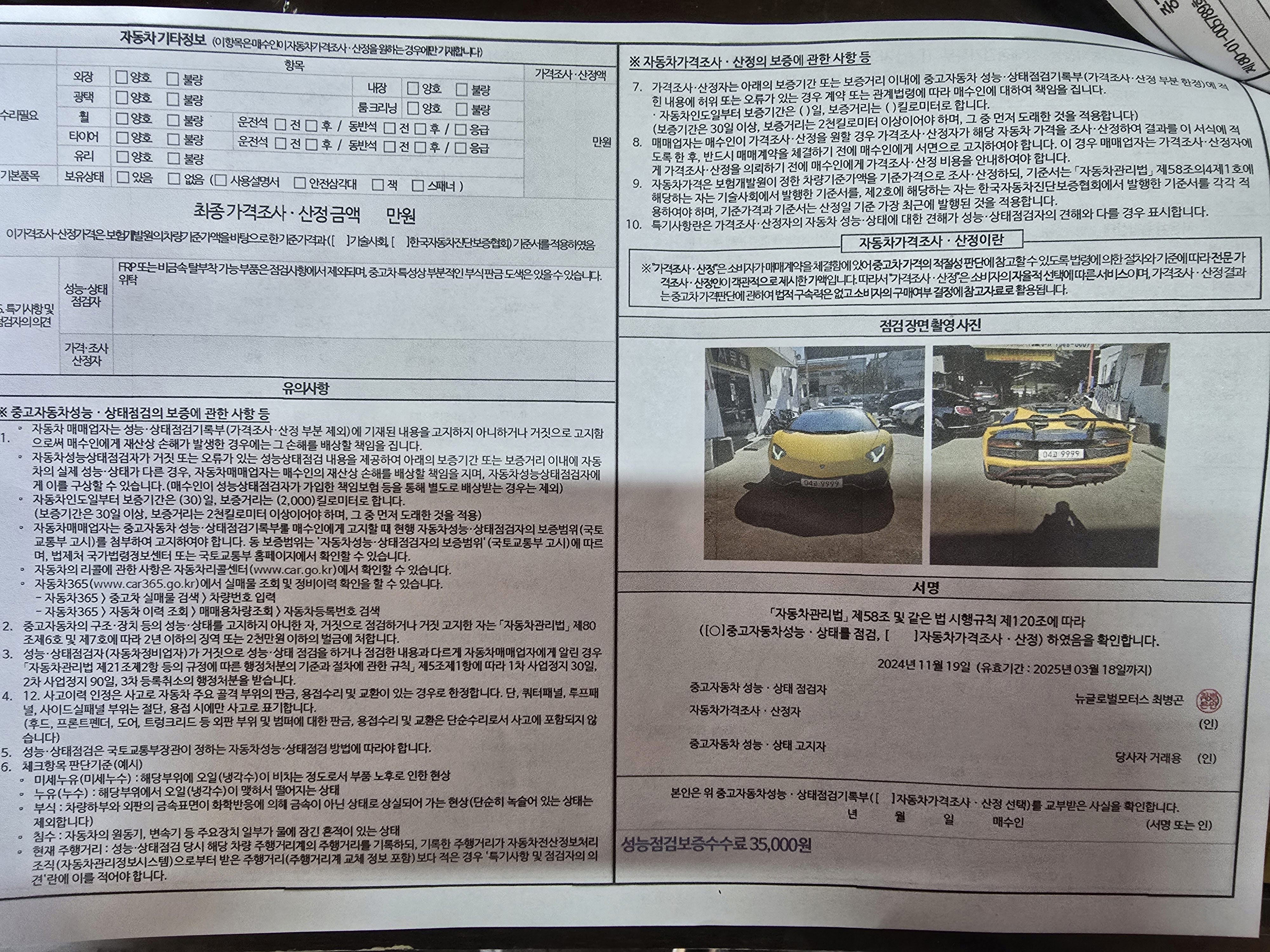 Детальное состояние автомобиля