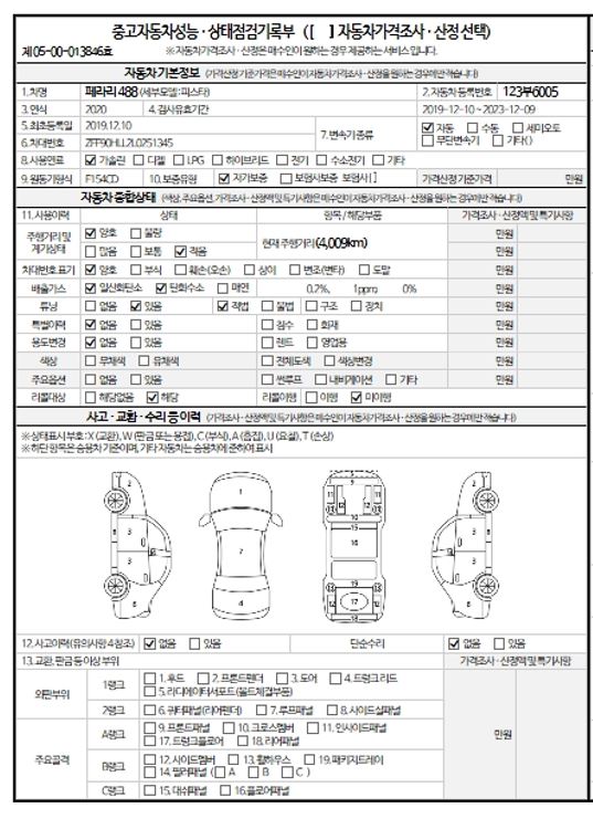 자동차 기본정보&종합상태
사고 교환 수리 등 이력