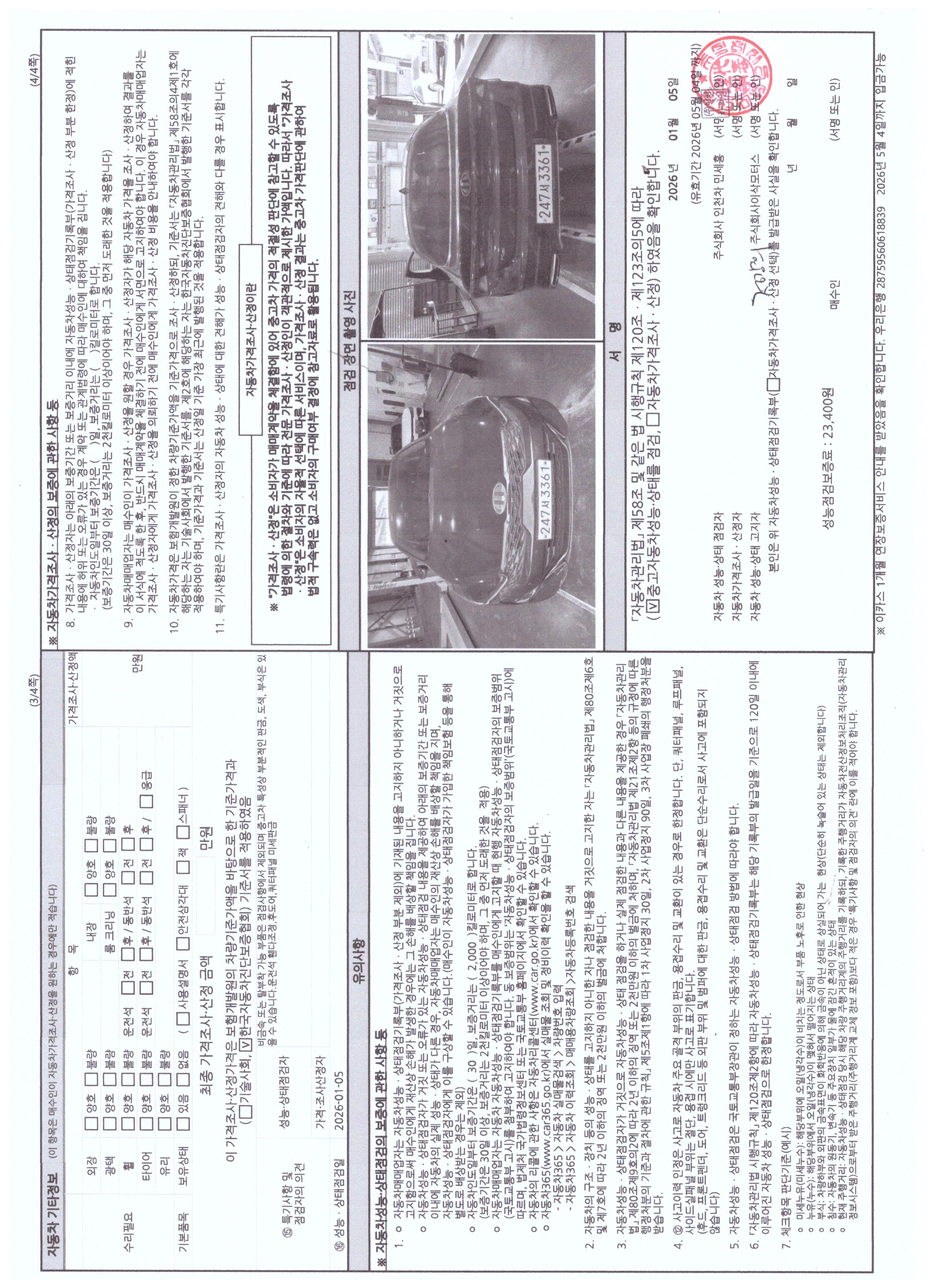 Детальное состояние автомобиля