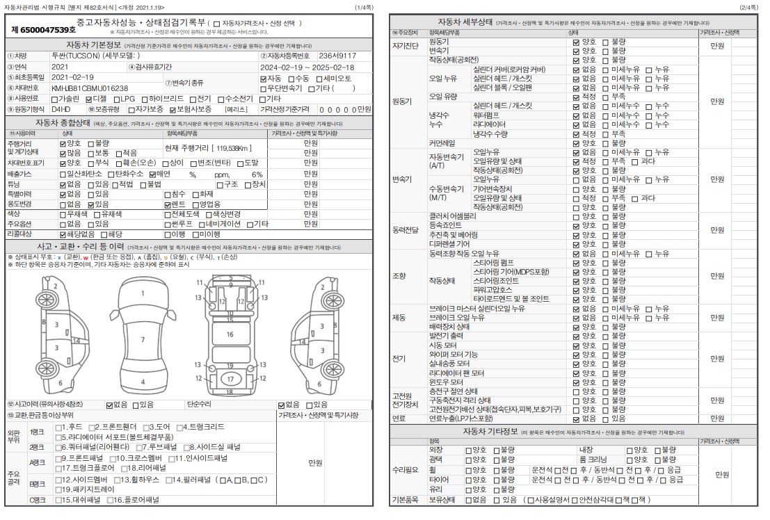 Основная информация и общее состояние / история аварий и ремонтов