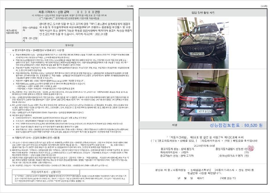 자동차 기본정보&종합상태
사고 교환 수리 등 이력
