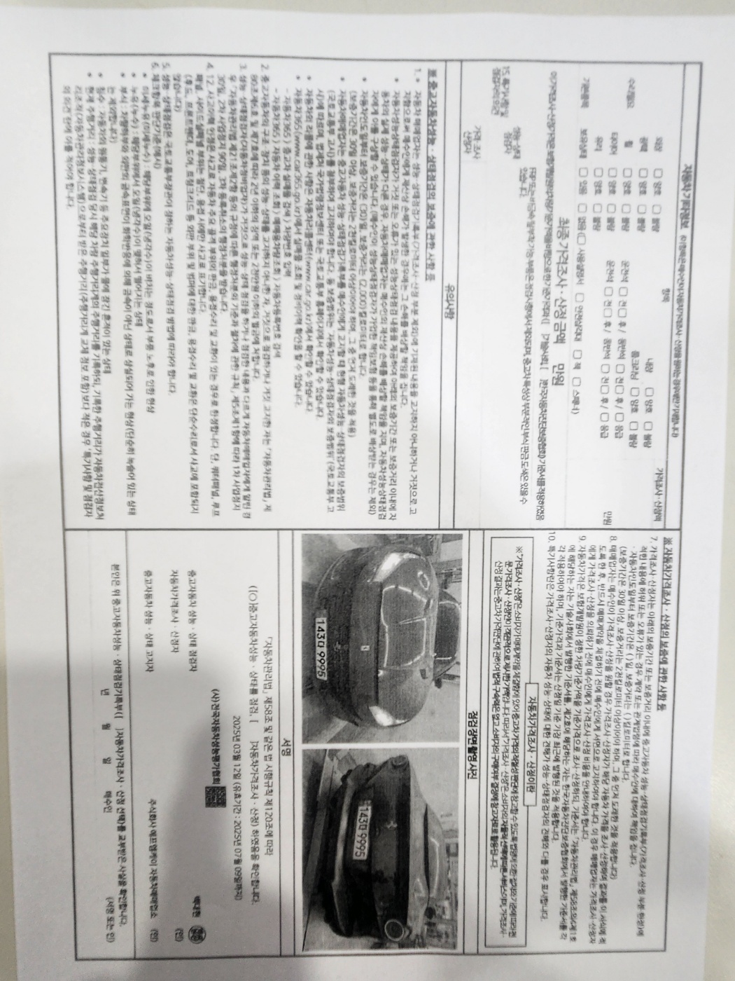 Детальное состояние автомобиля
