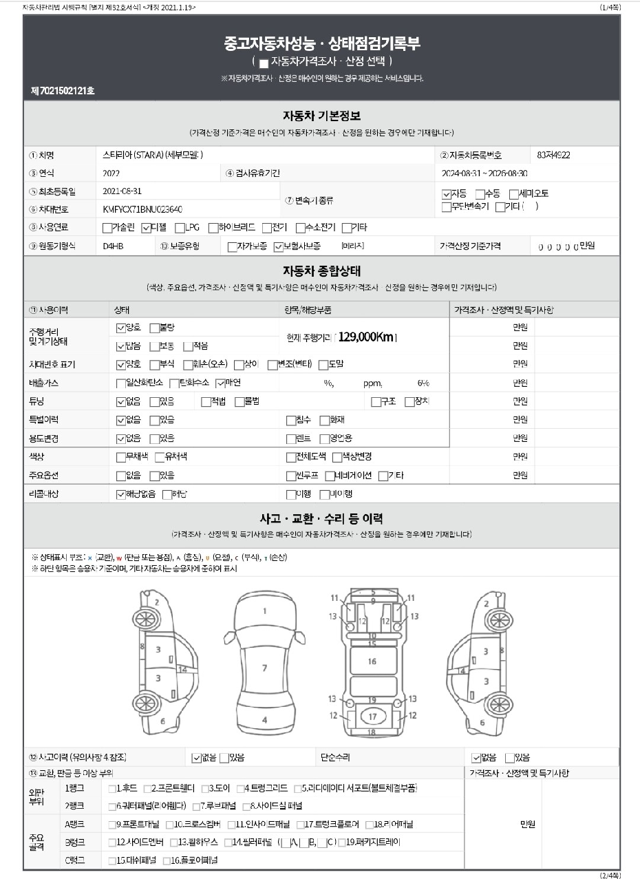 자동차 기본정보&종합상태
사고 교환 수리 등 이력