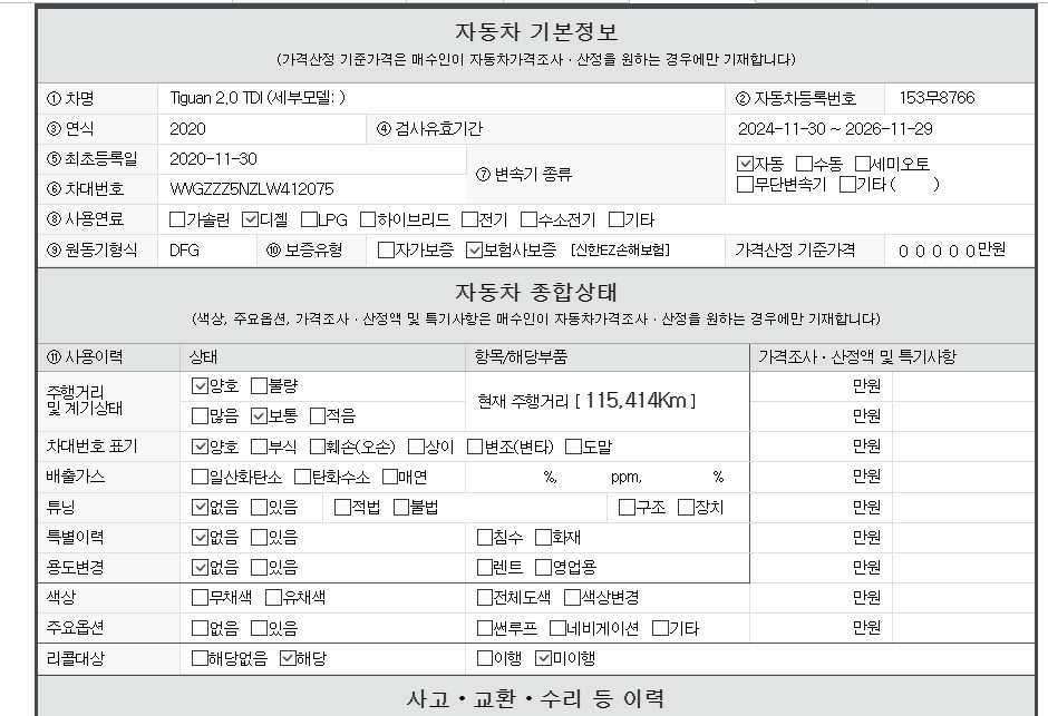 자동차 기본정보&종합상태
사고 교환 수리 등 이력