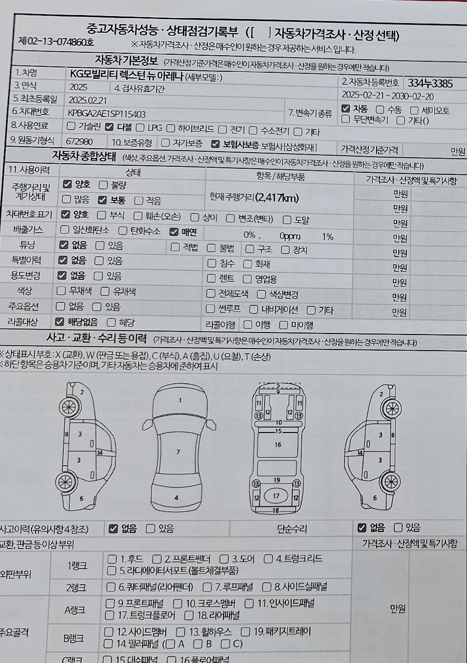 자동차 기본정보&종합상태
사고 교환 수리 등 이력