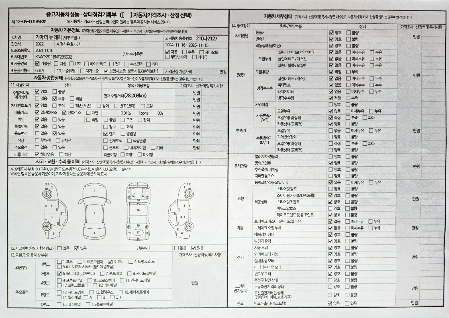 자동차 기본정보&종합상태
사고 교환 수리 등 이력