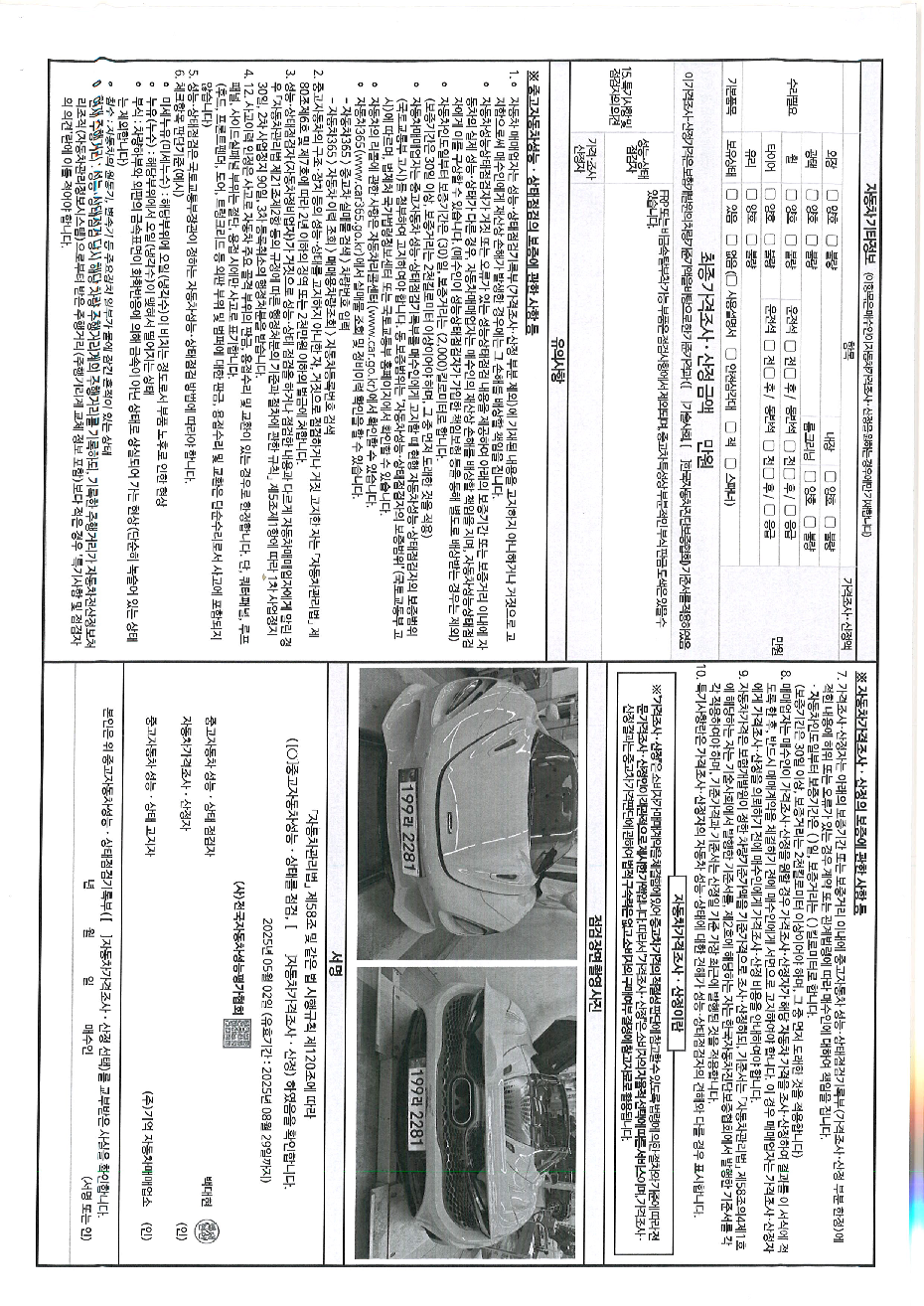 Основная информация и общее состояние / история аварий и ремонтов