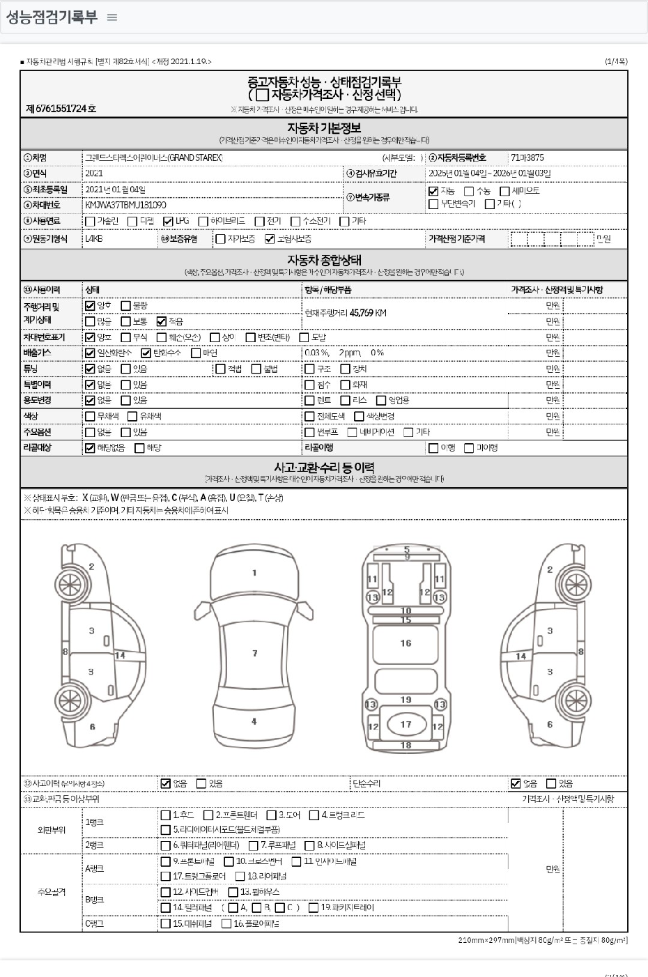 Основная информация и общее состояние / история аварий и ремонтов