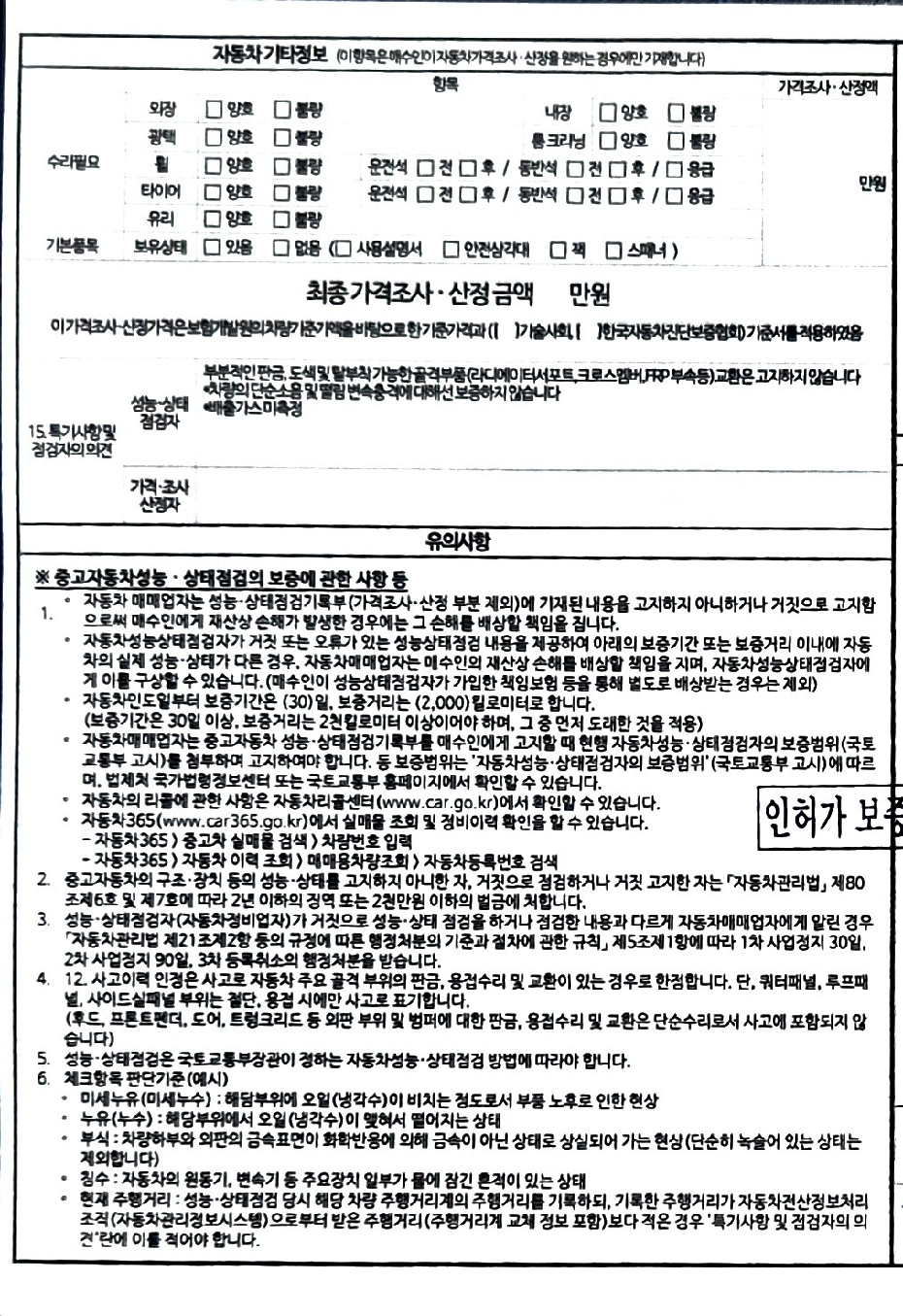 Подробное состояние автомобиля и другая информация