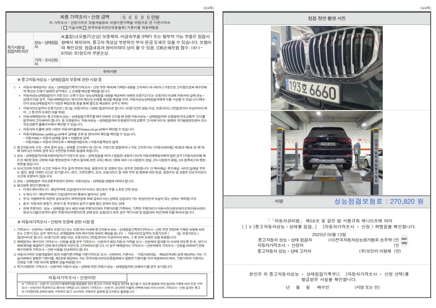 Детальное состояние автомобиля