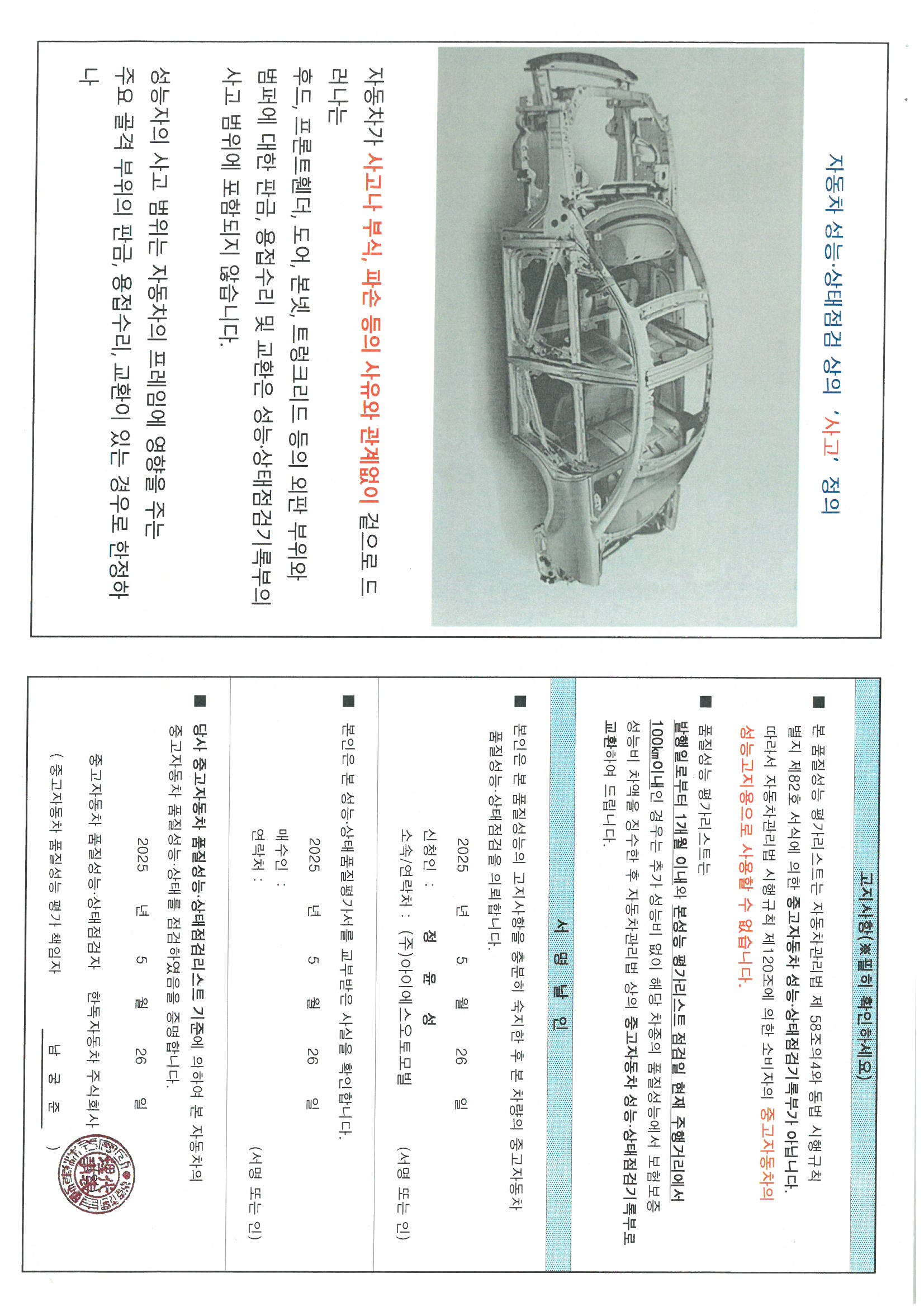 Детальное состояние автомобиля