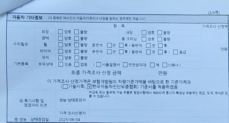 Подробное состояние автомобиля и другая информация