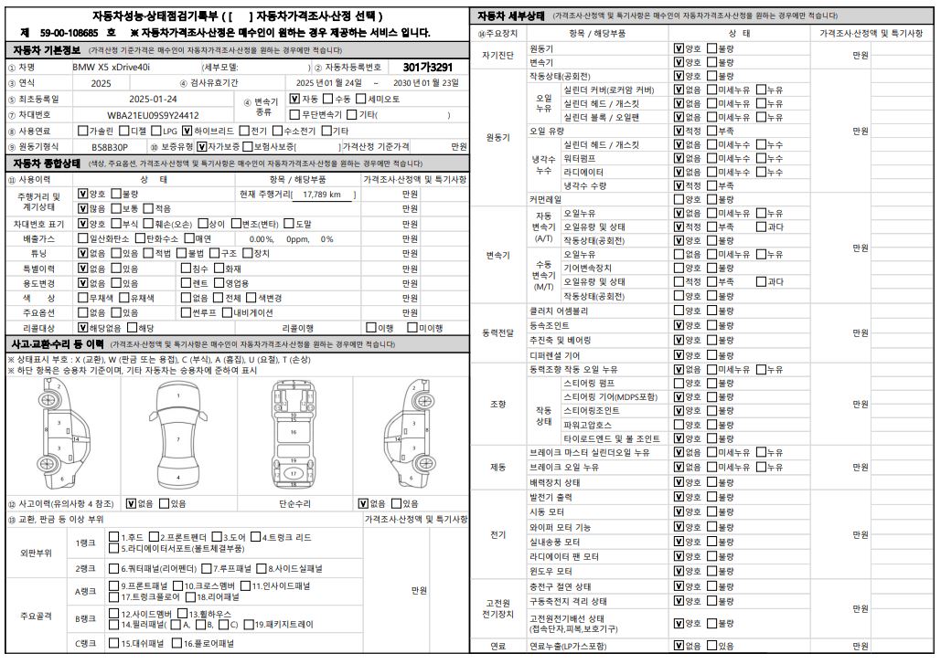 자동차 기본정보&종합상태
사고 교환 수리 등 이력