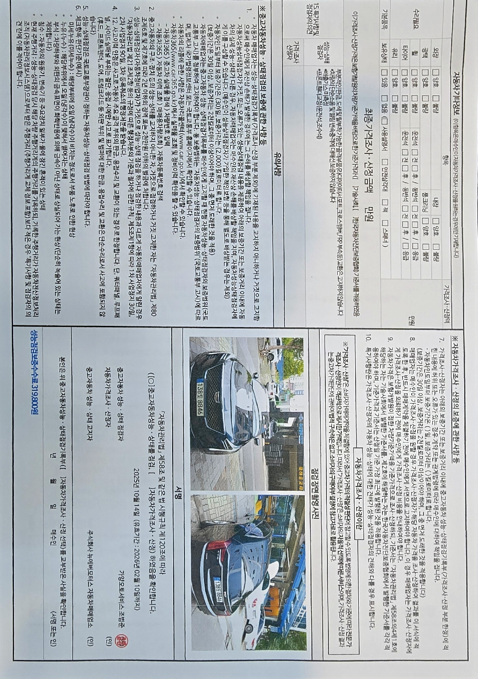 Детальное состояние автомобиля