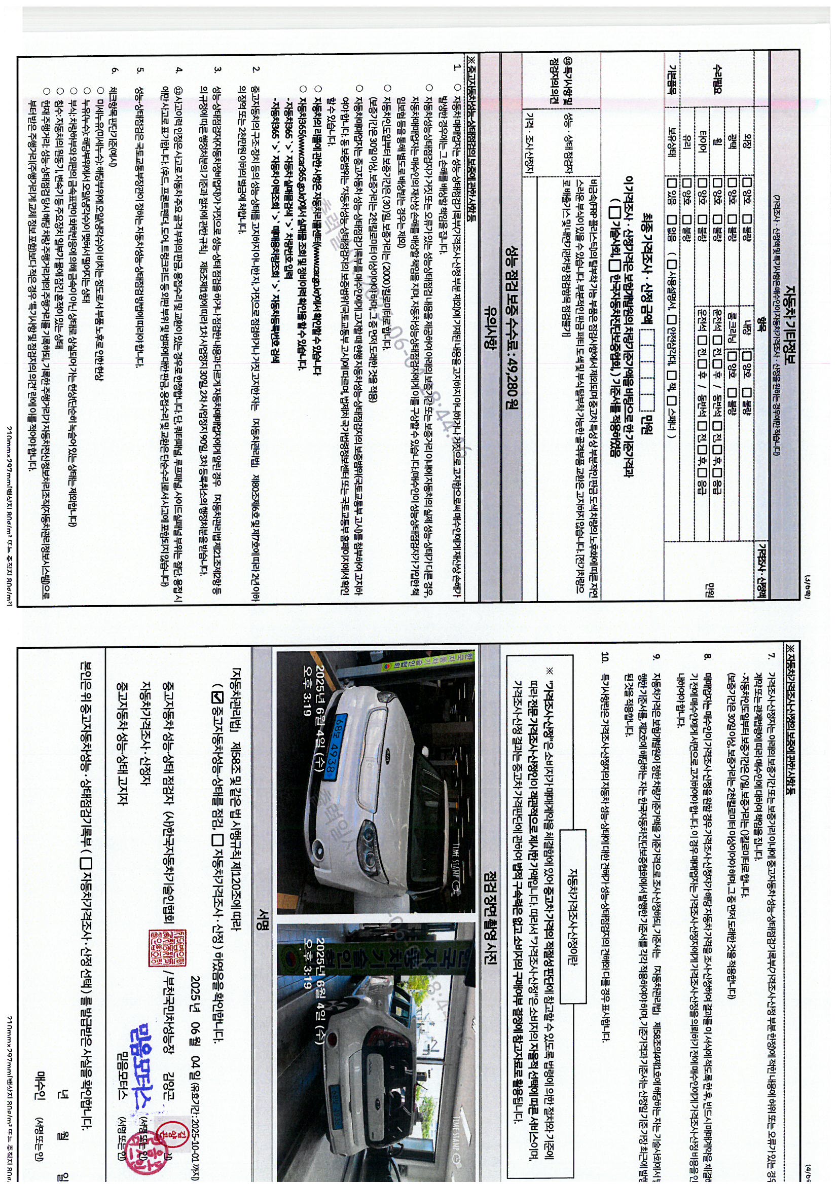 Детальное состояние автомобиля