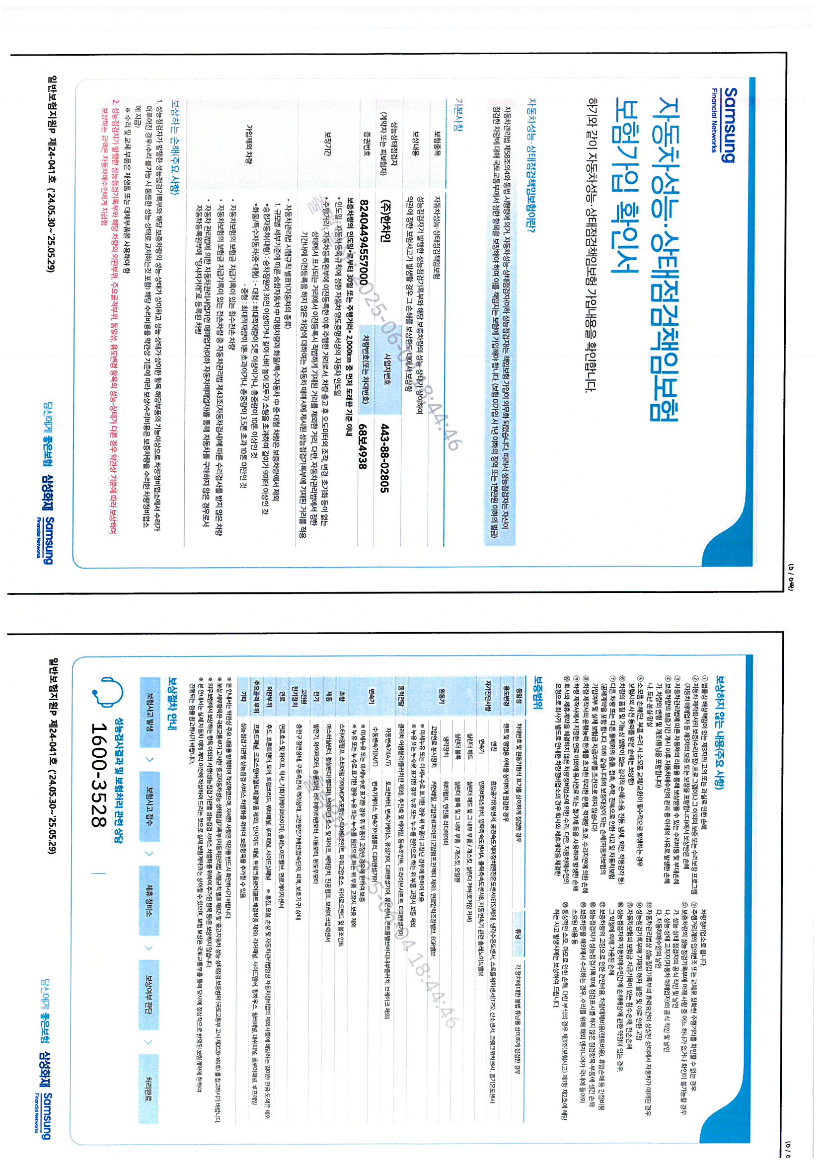 Подробное состояние автомобиля и другая информация
