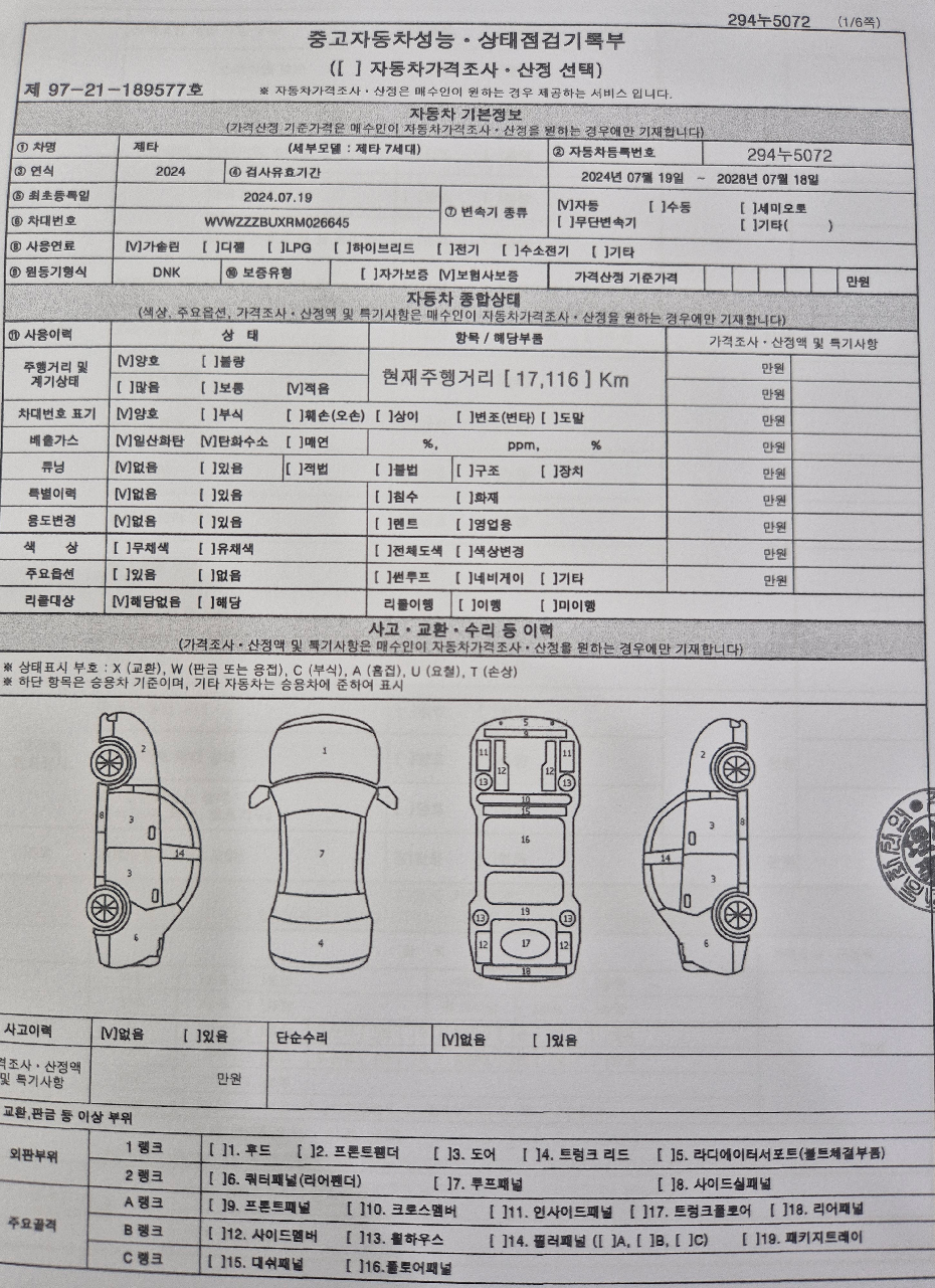 자동차 기본정보&종합상태
사고 교환 수리 등 이력