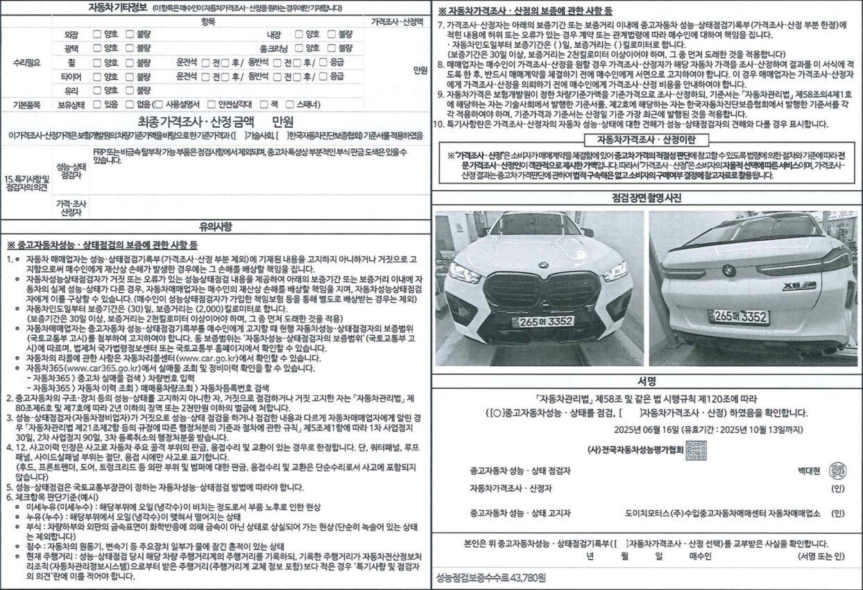 Детальное состояние автомобиля