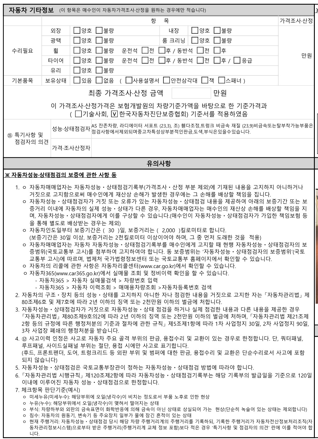 Подробное состояние автомобиля и другая информация