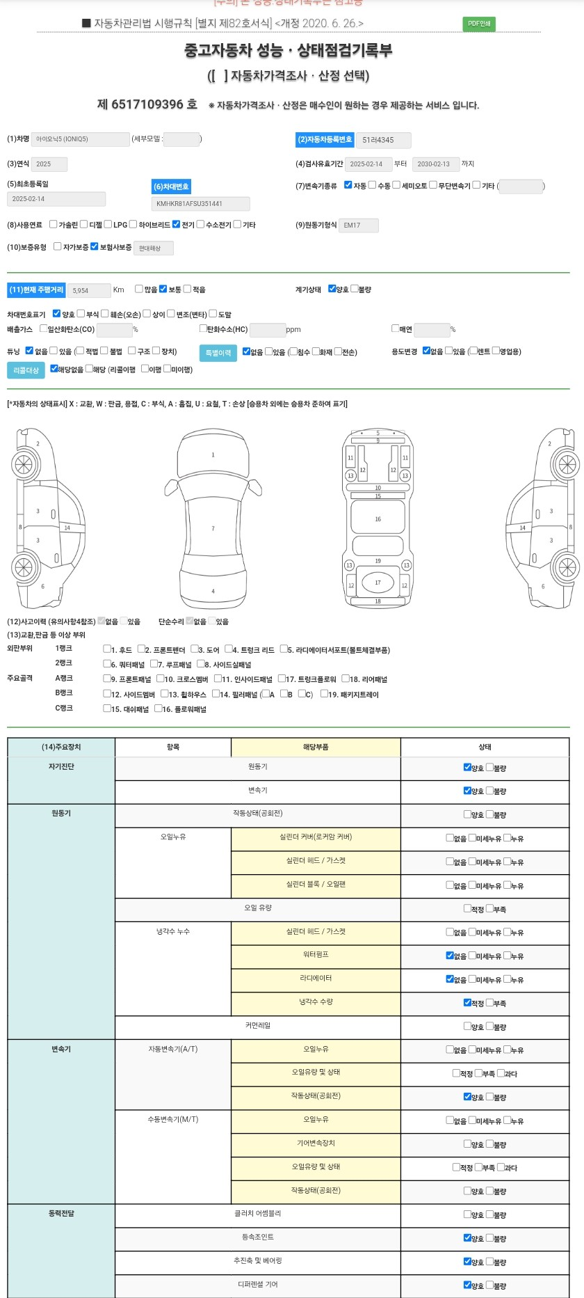 자동차 기본정보&종합상태
사고 교환 수리 등 이력
