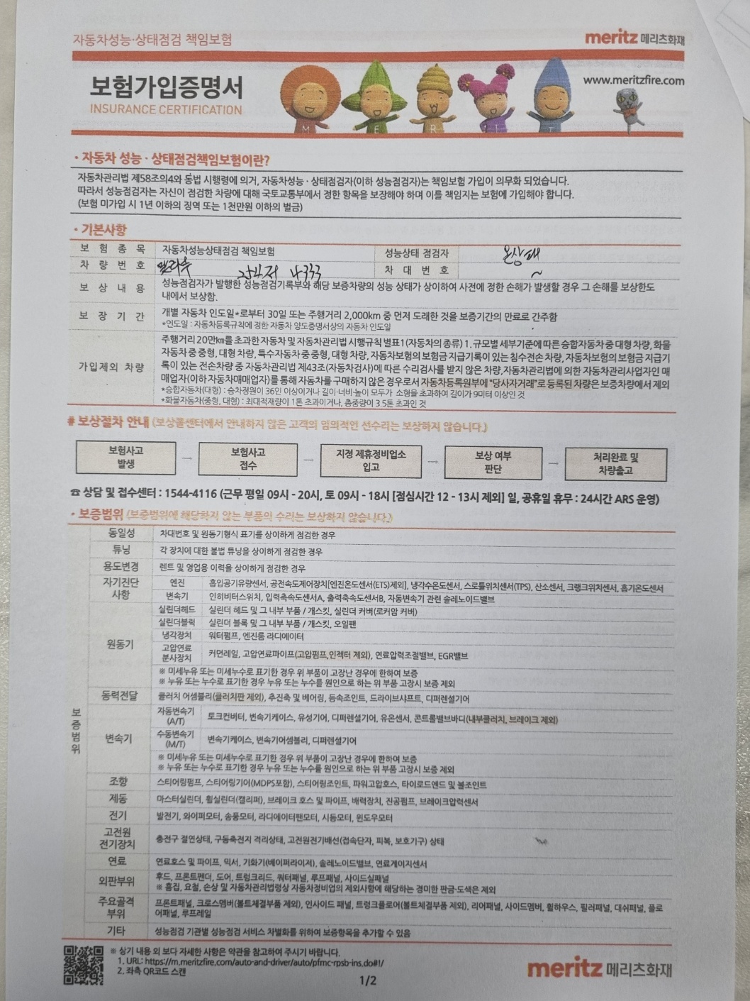 Подробное состояние автомобиля и другая информация