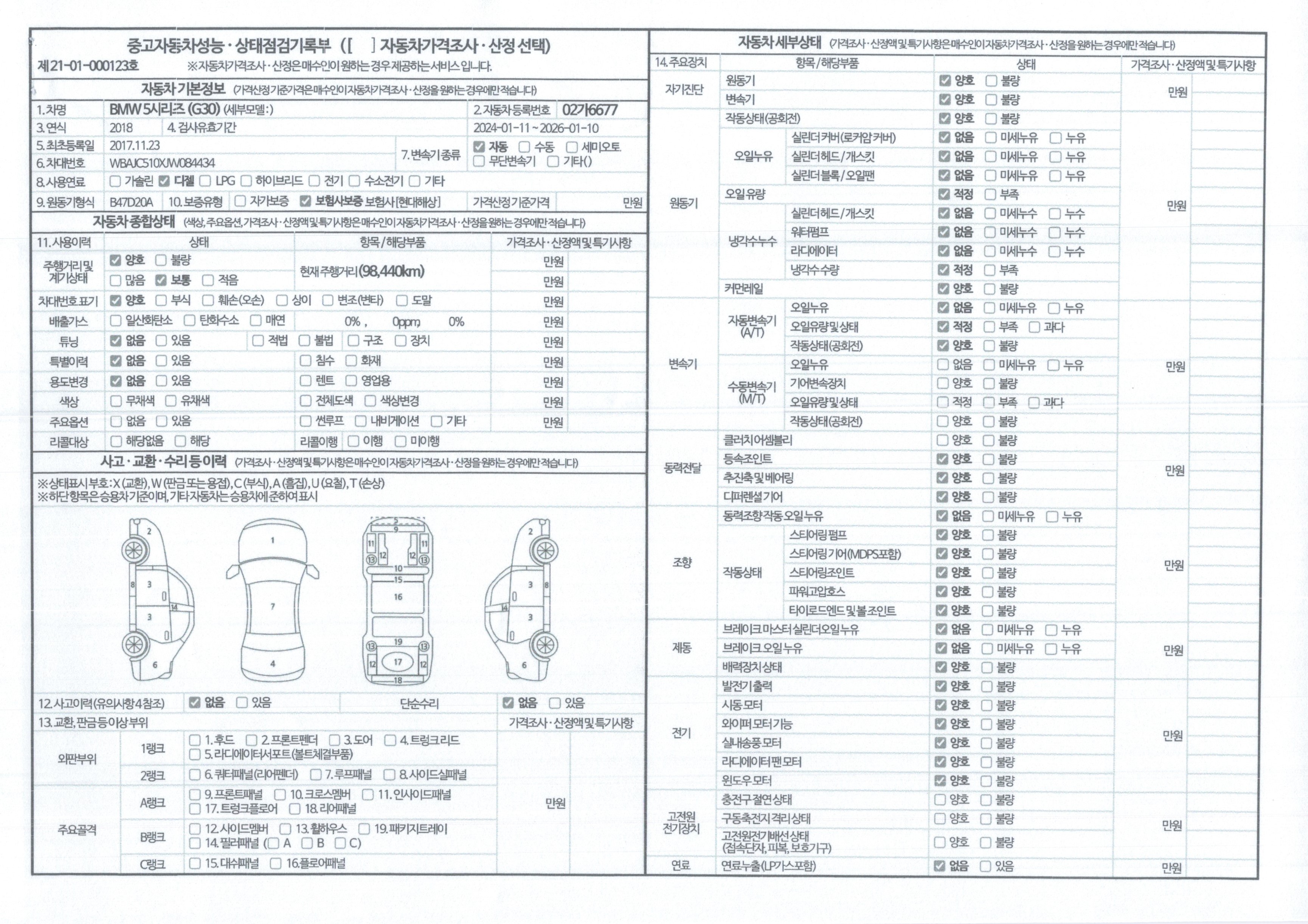 Основная информация и общее состояние / история аварий и ремонтов