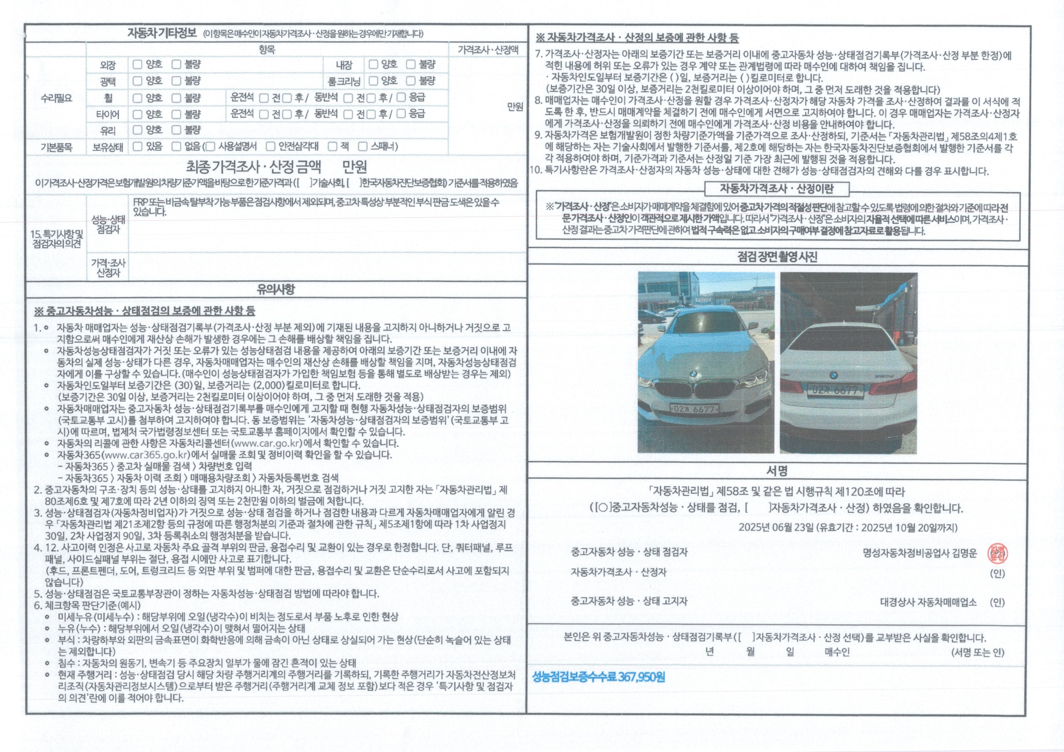 Подробное состояние автомобиля и другая информация