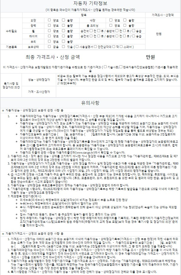 Подробное состояние автомобиля и другая информация