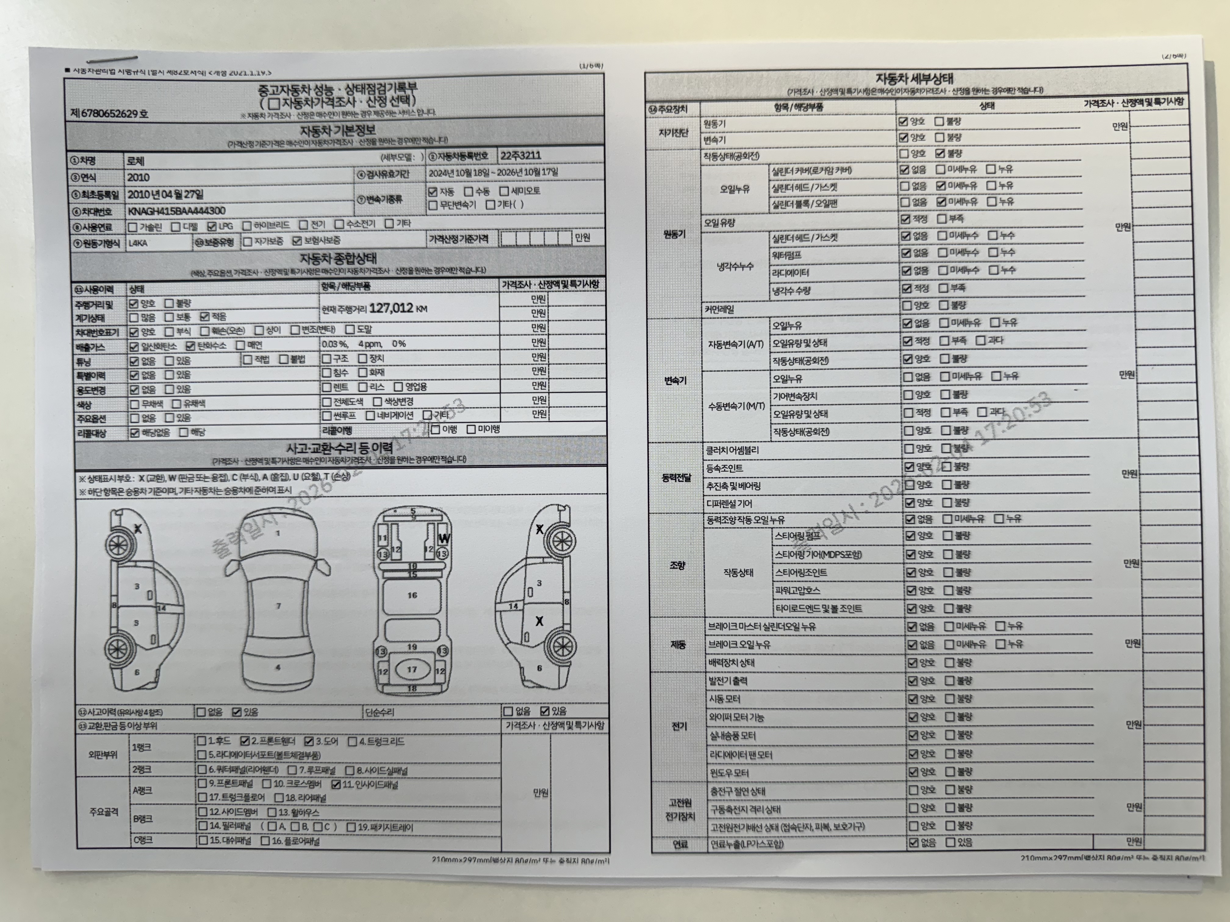 Основная информация и общее состояние / история аварий и ремонтов