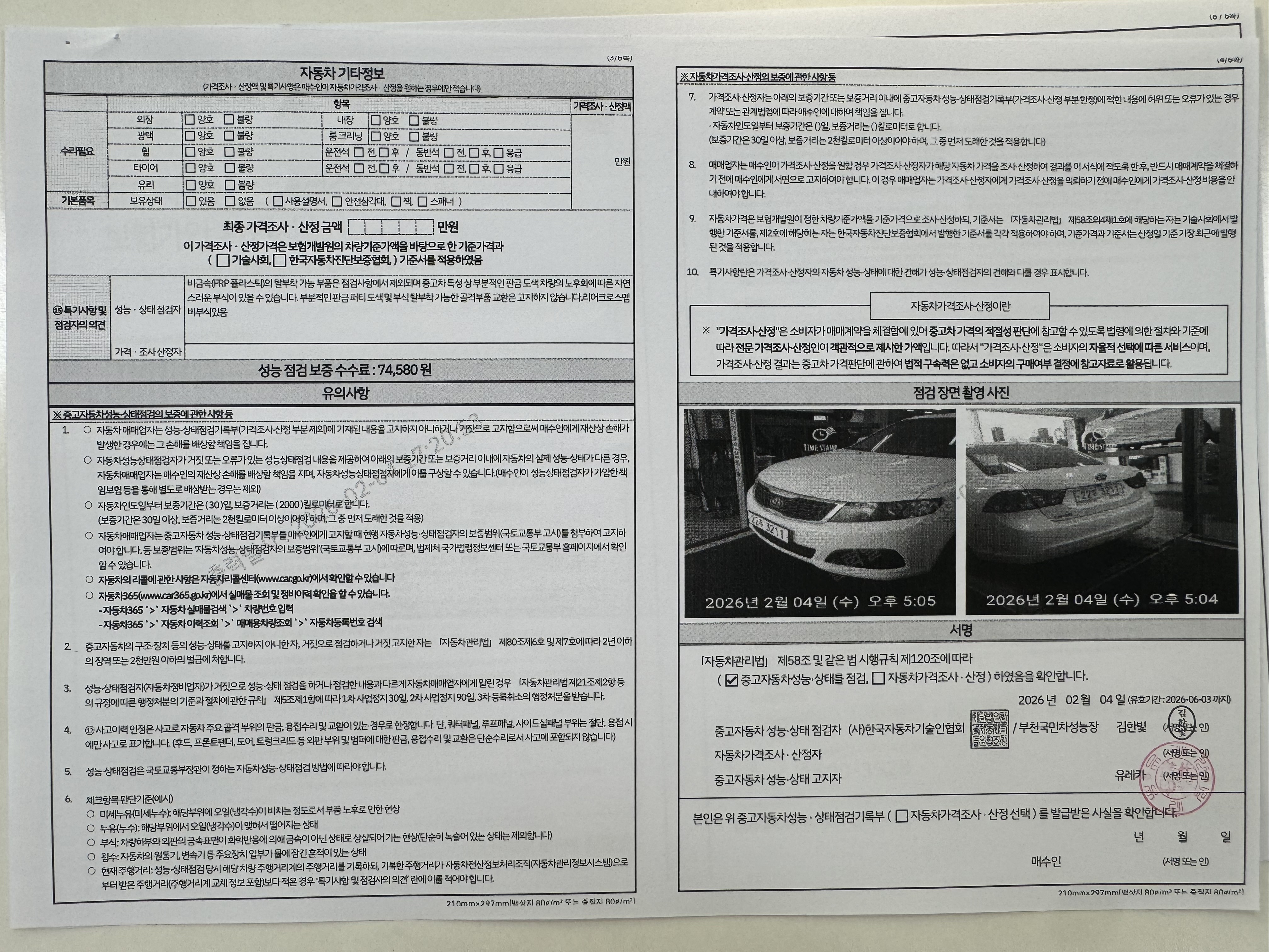 Детальное состояние автомобиля