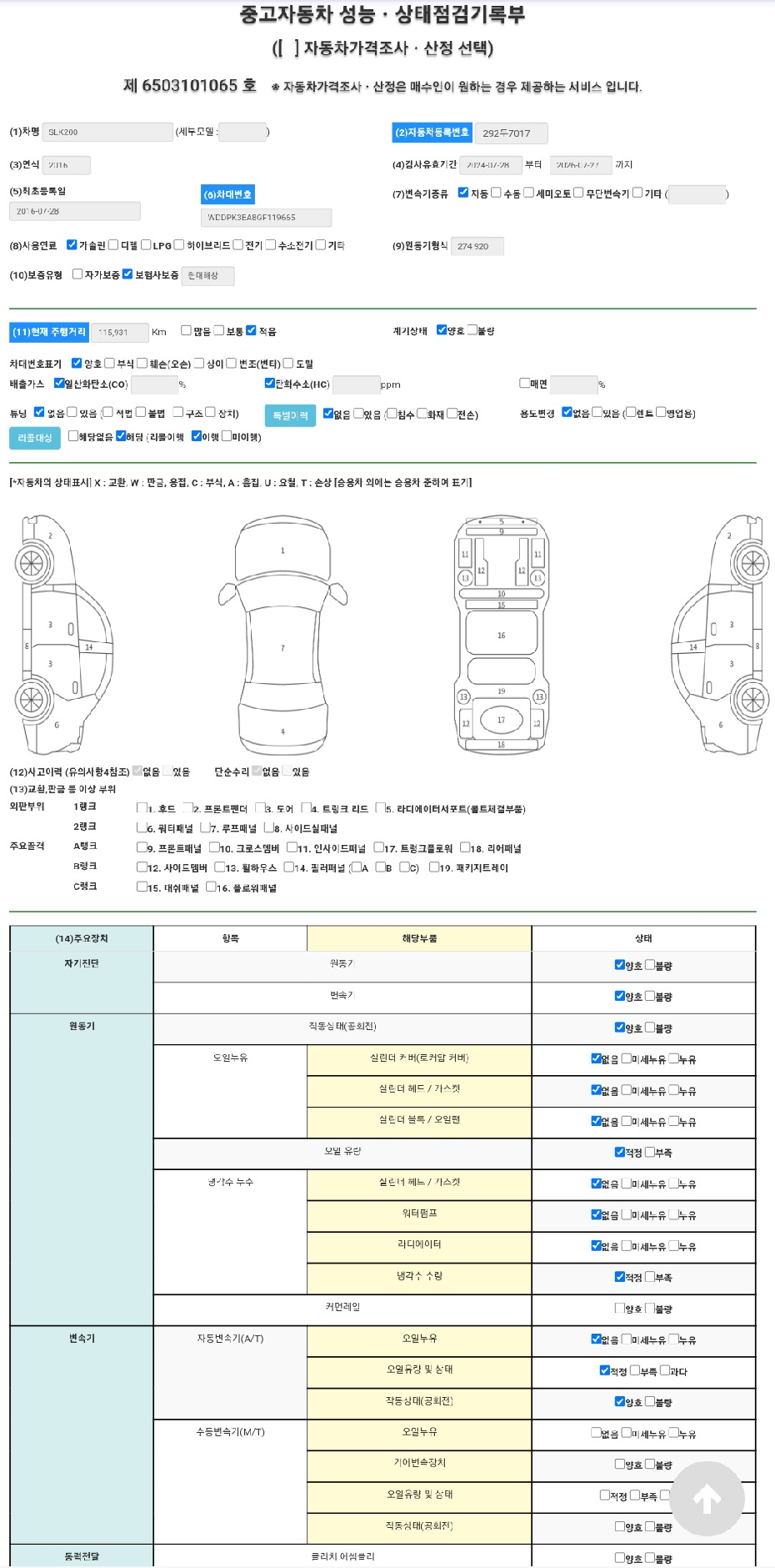 Основная информация и общее состояние / история аварий и ремонтов