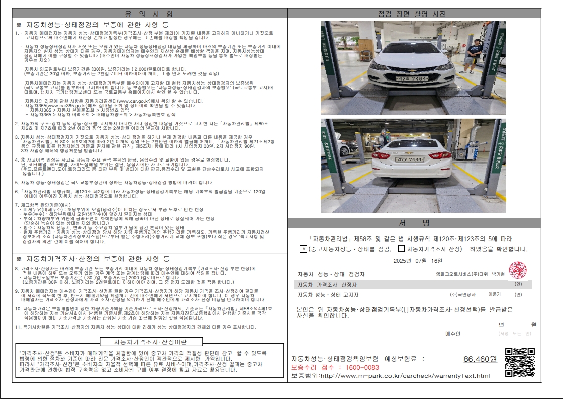 Детальное состояние автомобиля