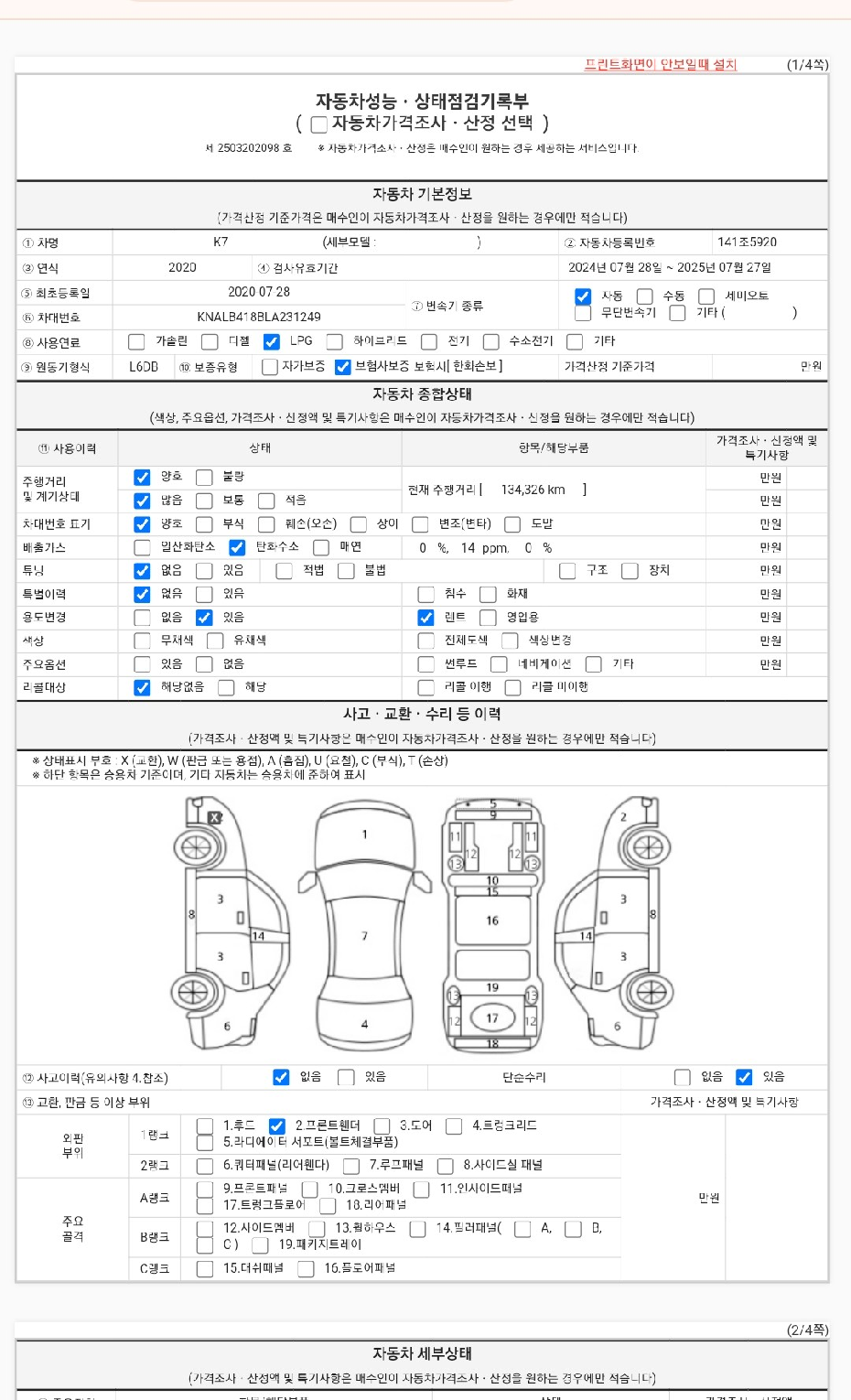 Основная информация и общее состояние / история аварий и ремонтов