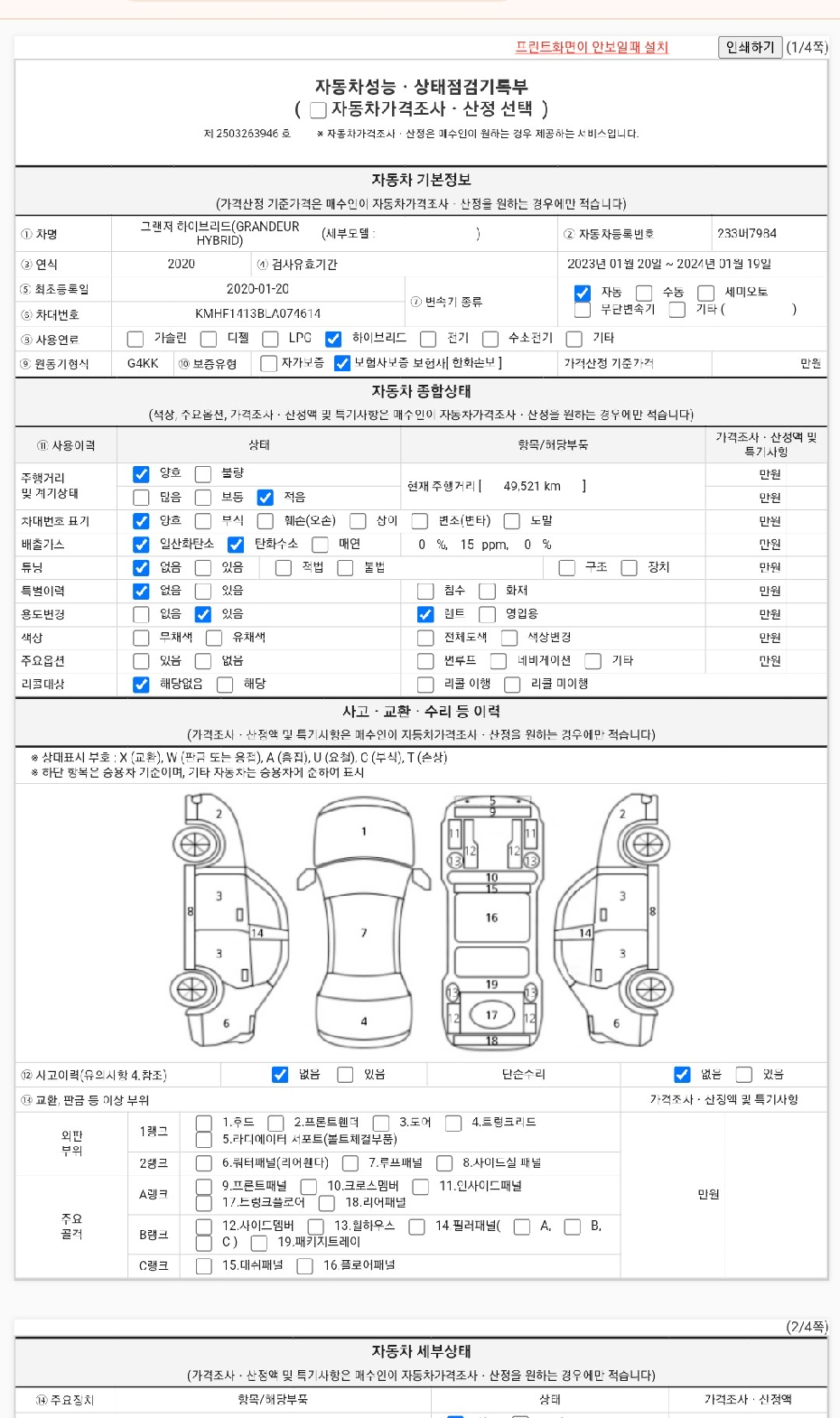 Основная информация и общее состояние / история аварий и ремонтов