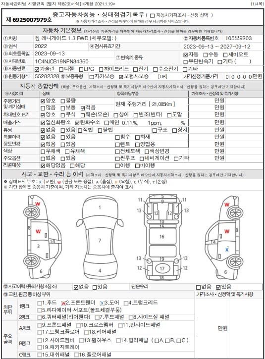 자동차 기본정보&종합상태
사고 교환 수리 등 이력