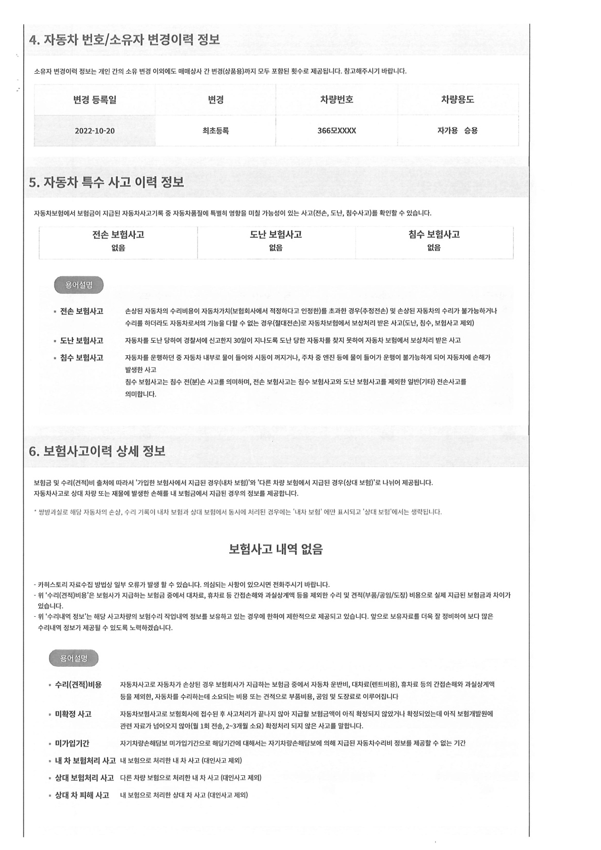 유의사항