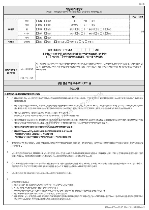 Подробное состояние автомобиля и другая информация